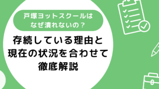 戸塚ヨットスクールはなぜ潰れないの？存続している理由と現在の状況を合わせて解説